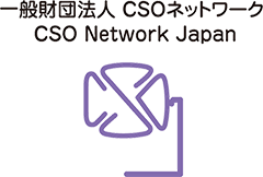 一般財団法人CSOネットワーク