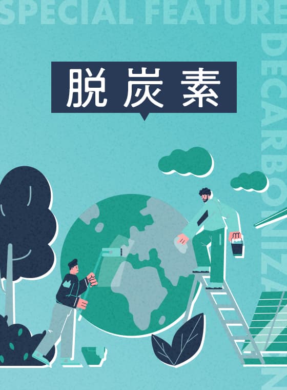 特集画像