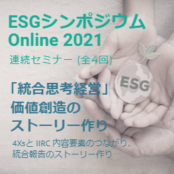 SB ESGシンポジウム Online
