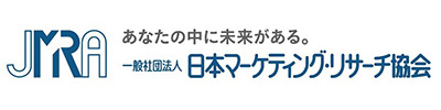 一般社団法人日本マーケティング・リサーチ協会
