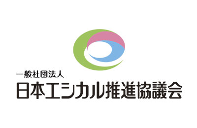 一般財団法人日本エシカル推進協議会