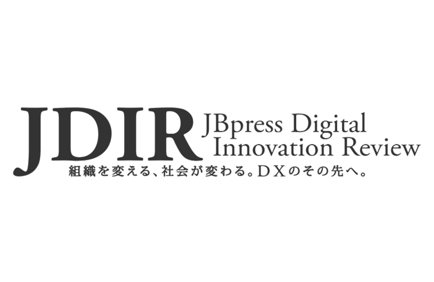 JDIR（JBpress Digital Innovation Review）