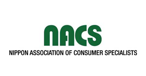公益社団法人日本消費生活アドバイザー・コンサルタント・相談員協会（NACS）