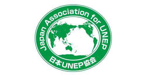国連環境計画日本協会（一般社団法人日本UNEP協会）