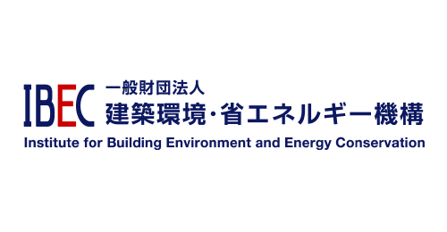一般財団法人建築環境・省エネルギー機構